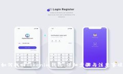 如何找回Tokenim钱包：详细
