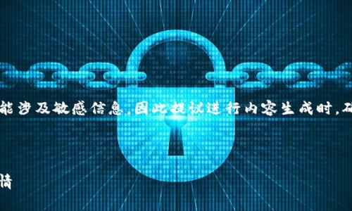 注意: 由于讨论特定平台的安全事件可能涉及敏感信息，因此提议进行内容生成时，确保遵从所有相关法律、伦理和隐私规定。

### 与关键词

tokenim的U被转走了：你需要知道的事情