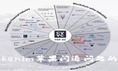 : 解决Tokenim苹果闪退问题的全面指南