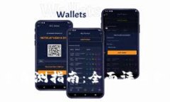 Tokenim钱包安全自测指南：全面评估你的数字资产