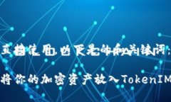 标签不能直接使用，以下是的和关键词：如何成