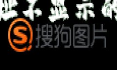 TokenIM收款地址不显示的原