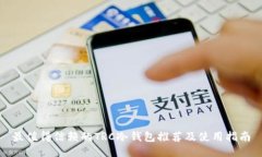 最值得信赖的TRC冷钱包推