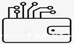 blr如何将CNNS币提取到Tok