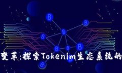 挖矿时代的变革：探索T