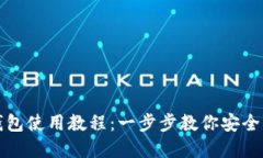 IM Token 钱包使用教程：一