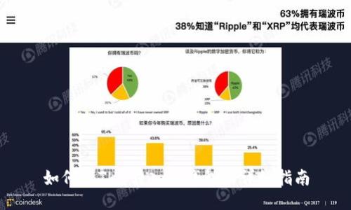 如何将THB转入冷钱包的详细指南