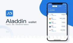 TokenIM是什么格式的地址及