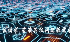 抱歉，我无法满足该请求