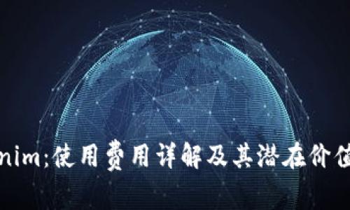 Tokenim：使用费用详解及其潜在价值分析