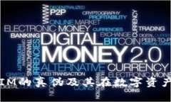 深入解析：TokenIM的真伪及其在数字资产交易中的