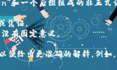 ＂Tokenim＂ 这个词并不是一个标准的汉语词汇，它