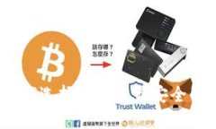冷钱包购买指南：如何选择和投资最安全的加密