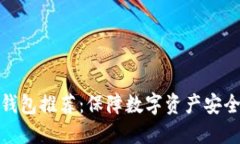 加密货币冷钱包推荐：保障数字资产安全的最佳