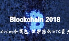 深入了解Tokenim冷钱包：保护您的BTC资产的最佳选