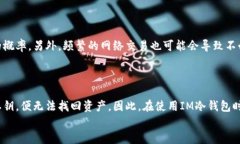 IM冷钱包提现时间解析以及使用指南关键词IM冷钱