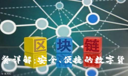 Tokenim转账套餐详解：安全、便捷的数字货币转账解决方案
