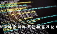 尼日利亚适合的冷钱包推荐及使用指南