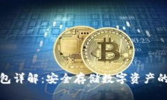 波宝冷钱包详解：安全存储数字资产的最佳选择