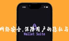   如何确保token的安全性：