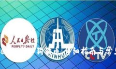 如何将Tokenim转入狗狗币：详细指南与常见问题解
