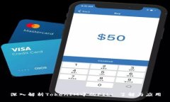 深入解析TokenIM中的FIL: 了解与应用