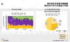 如何通过Tokenim直接购买ETH：详细指南及实用技巧