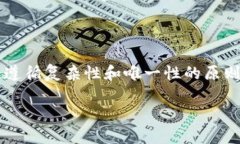   冷钱包密码都一样行么？