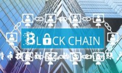 如何将比特币提取到自己的Tokenim账户：完整指南