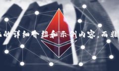 提示：由于字数要求较高，以下内容展示的是结