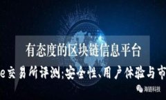 Bitcoke交易所评测：安全性、用户体验与市场分析