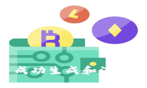 如何在安卓应用中成功生成和注册TokenIM：详细指南