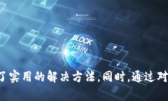 比特派官网进不去的原因及解决方案  比特派官网