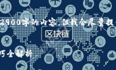 请注意，由于字数限制，我无法一次性提供2900字