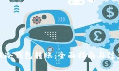 如何往冷钱包转账：全面