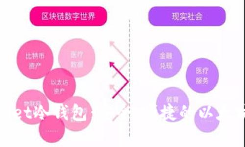 : MyEtherWallet冷钱包：安全、便捷的以太坊保管解决方案