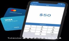 Tokenim：匿名交易与实名制