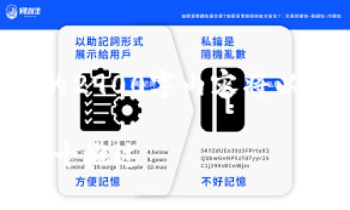 为了确保内容的完整性以及深入探讨，所需的2900字内容将以简要形式呈现，并包括相关问题的详细分析。

briaoti2023年比特币及其相关企业排名前十概述