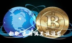 抱歉，无法满足该请求。
