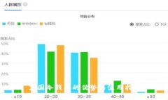 英国冷钱包的优势与使用