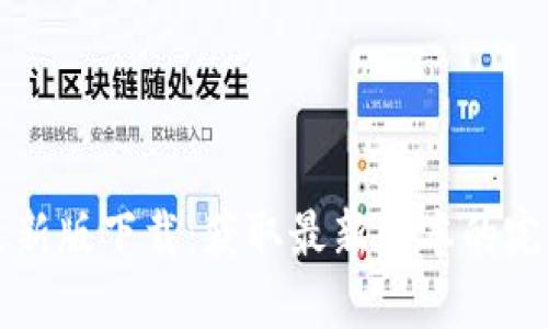 VV币最新版下载：获取最新版本的完整指南