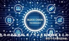 jiaotiTokenim同一钱包币币互