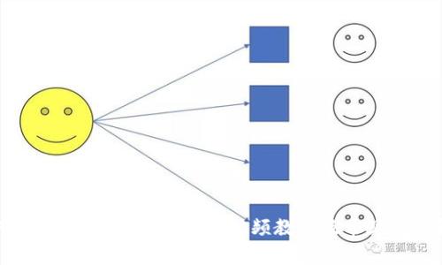 如何安全使用冷钱包：详细视频教程及常见问题解答