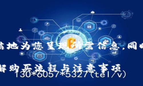 由于内容较多，我将尽量简洁地为您呈现所需信息，同时保证每个部分的充实程度。

冷钱包如何购买矿工费？详解购买流程与注意事项