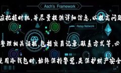 besdji/besdjibiao ti破解冷钱包被盗：如何有效联系客