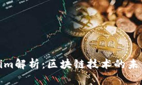 火币网Tokenim解析：区块链技术的未来与投资机遇