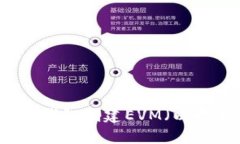 如何使用小狐狸钱包创建EVM（以太坊虚拟机）账