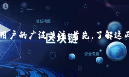 在加密货币和区块链领域，