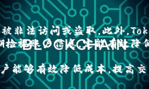   如何使用Tokenim钱包进行Gas管理和交易 / 

 guanjianci Tokenim钱包, Gas费用, 区块链交易, 钱包管理, 加密货币 /guanjianci 

近年来，随着区块链技术的不断发展和加密货币的普及，参与加密货币交易的用户日益增加。在这个过程中，了解如何使用钱包管理Gas费用（交易费用）显得尤为重要。本文将详细探讨Tokenim钱包的功能及其Gas管理机制，帮助用户更好地他们的交易体验。

什么是Gas费用？
在区块链网络中，Gas是用于计算交易和执行智能合约所需的费用。每个区块链网络都有其独特的Gas机制，以太坊网络就是其中的一个典型例子。Gas费用由用户支付，主要用于激励矿工或验证者处理交易。
Gas费用的计算通常取决于多个因素，包括交易的复杂性、网络的拥堵程度以及用户愿意支付的Gas价格。当网络拥堵时，用户可能需要支付更高的Gas费用以确保交易能够及时被确认。反之，在网络畅通时，Gas费用会下降。

Tokenim钱包的基本介绍
Tokenim钱包是一款多功能的数字资产管理工具，支持多种加密货币的存储、发送和接收。该钱包以其良好的用户体验和安全性备受欢迎。此外，Tokenim钱包支持Gas费用的实时计算及调整，让用户能够更好地控制他们的交易成本。
Tokenim不仅提供了简单直观的用户界面，还具备丰富的功能，例如交易历史查询、市场行情分析、资产变动提醒等。这些功能使得用户在进行多种交易时，能更加高效、便捷。

如何在Tokenim钱包中设置和管理Gas费用
在Tokenim钱包中，用户可以轻松设置和管理Gas费用。以下是一些基本步骤：
ol
listrong创建或导入钱包： /strong用户可以选择创建新钱包或导入已有钱包，在完成后，可以进入钱包主界面。/li
listrong选择交易类型： /strong用户在进行交易时，可以选择转账、参与DeFi活动或交互智能合约。/li
listrong设置Gas费用： /strong在输入交易信息后，Tokenim钱包将提示用户设置Gas费用。此时可以根据当前网络状态选择适当的Gas价格。/li
listrong确认交易： /strong用户设置完Gas费用后，确认交易信息，提交交易请求。/li
/ol
值得注意的是，Tokenim钱包通常会提供实时的Gas价格信息，用户可根据建议进行调整，以确保交易能够及时被确认。

如何Gas费用支付？
Gas费用的不仅能降低用户的交易成本，还能提升交易的成功率。以下是一些Gas费用支付的策略：
ul
listrong选择合适的交易时间：/strong在网络拥堵时，交易成本会大幅增加。因此，选择在网络低峰期进行交易将有助于节省Gas费用。/li
listrong合理设置Gas价格：/strongTokenim钱包会根据当前网络状况建议Gas价格，用户可以参考这些建议，在保证交易及时确认的同时，避免超支。/li
listrong使用Gas工具：/strong一些第三方工具可以帮助用户监控Gas费用，提供建议和策略，从而进一步降低交易成本。/li
listrong分批交易： /strong对于大额交易，考虑分批进行，这样可以根据每次交易的网络状况灵活调整Gas费用。/li
/ul

相关问题解答

h41. 如何选择Tokenim钱包的Gas费设置？/h4
在设置Gas费用时，首先要评估当前网络的拥堵情况。Tokenim钱包会提供实时的Gas费用建议，用户可以选择在低峰时期或按照系统建议进行设置。建议用户在进行重要交易时，考虑适度提高Gas费用，以确保交易优先得到确认。同时，定期关注Gas价格趋势，帮助他们在不同的交易时段做出更优的决策。
此外，用户还可以依赖于其他线上工具，利用它们提供的Gas费用预测，进行更全面的分析。总之，合理的Gas费用设置不仅能保证交易的高效执行，还能在经济上为用户带来实惠。

h42. Tokenim钱包如何处理Gas费用波动？/h4
Tokenim钱包会实时监控和分析区块链网络的Gas费用波动，并根据最新的数据向用户提供较为准确的Gas费用建议。当网络传播繁忙时，Tokenim会显示相应的高Gas价格区间；而在网络较为空闲时，Gas费用自然会降低。用户在进行交易时，可以通过观察这些波动，并设定相应的Gas费用，确保交易在合适的时机发生。
例如，如果用户发现网络在特定时间段内，Gas费用持续走高，建议等待一段时间后再次尝试交易。这种灵活的操作方式让用户在面临费率波动时，也能保持从容应对。

h43. Tokenim钱包支持哪些区块链和加密货币？/h4
Tokenim钱包的一个显著特点是其多元化的支持，支持多种主流区块链以及相关的加密货币。例如，以太坊（ETH），比特币（BTC），币安智能链（BSC）等。此外，Tokenim还支持多种代币，并具备交互智能合约的能力，使得用户可以在钱包中直接进行DeFi项目操作。
这种多样性为用户提供了更多选择，不仅使得其交易更为灵活，也能在相应的手续费设置中进行合理的选择。随着市场上越来越多的加密货币出现在各大交易所，Tokenim钱包的兼容性不断增强，让用户在数字资产管理上拥有更大的便利性。

h44. 使用Tokenim钱包交易失败，如何处理？/h4
遇到交易失败的情况，首先需要检查Gas费用设置以及用户输入的交易信息是否正确。在Tokenim钱包中，用户可以通过交易记录查看失败的原因，通常可能是由于Gas费用过低导致交易未能被矿工打包。这种情况下，可以重新提交交易，并适当提高Gas费用。
如果问题依旧存在，可以尝试联系Tokenim钱包的客服团队，通过他们的专业指导来进行问题的核查与解决。此外，保持对网络状态的实时关注，避免在网络繁忙时进行大额交易，也是解决交易失败情况的有效策略。

h45. Tokenim钱包的安全性如何？/h4
Tokenim钱包在安全性方面做了很多努力，不仅采用了多重安全措施来保护用户资产，如加密存储，助记词保护和身份验证等，确保用户的资金不被非法访问或盗取。此外，Tokenim也建议用户定期更新密码，并启用双因素认证以增强账户安全性。
总的来说，Tokenim钱包致力于为用户提供一个安全、便捷的加密货币管理平台。用户在使用过程中须保持安全意识，妥善保管密码与助记词，定期检视账户信息，定能有效降低风险。

综上所述，Tokenim钱包在Gas管理和交易方面表现出色，为用户提供了便捷的工具和丰富的功能。通过合理的Gas设置、选择合适的交易时机，用户能够有效降低成本，提高交易效率。