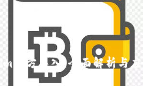 Tokenim官方导入：全面解析与应用指南